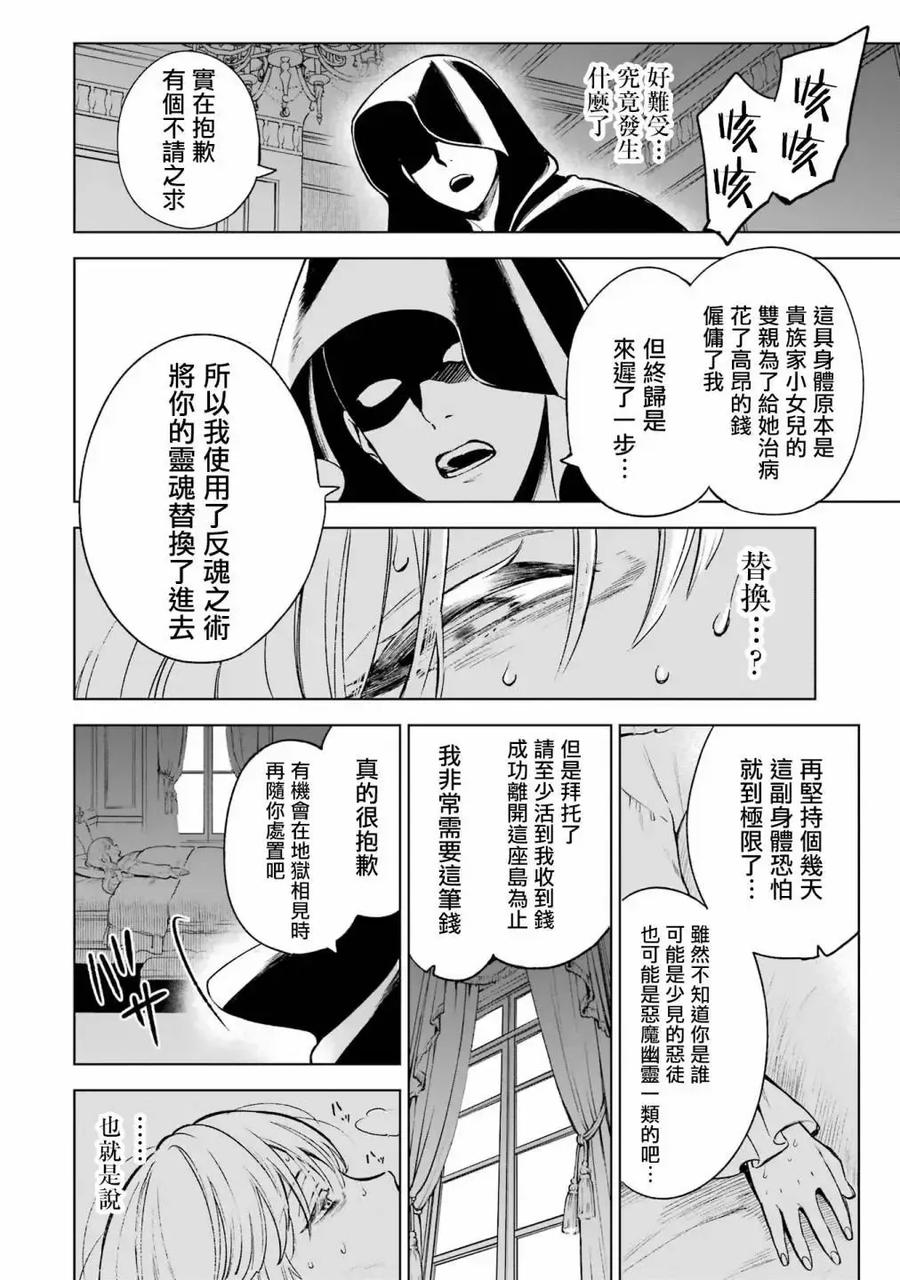 《乱世千金妮雅·利斯顿》第01话 第5页