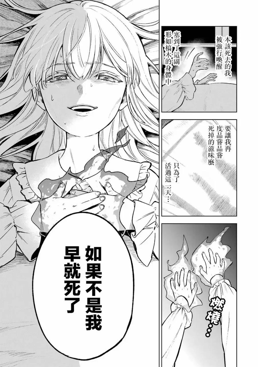 《乱世千金妮雅·利斯顿》第01话 第6页