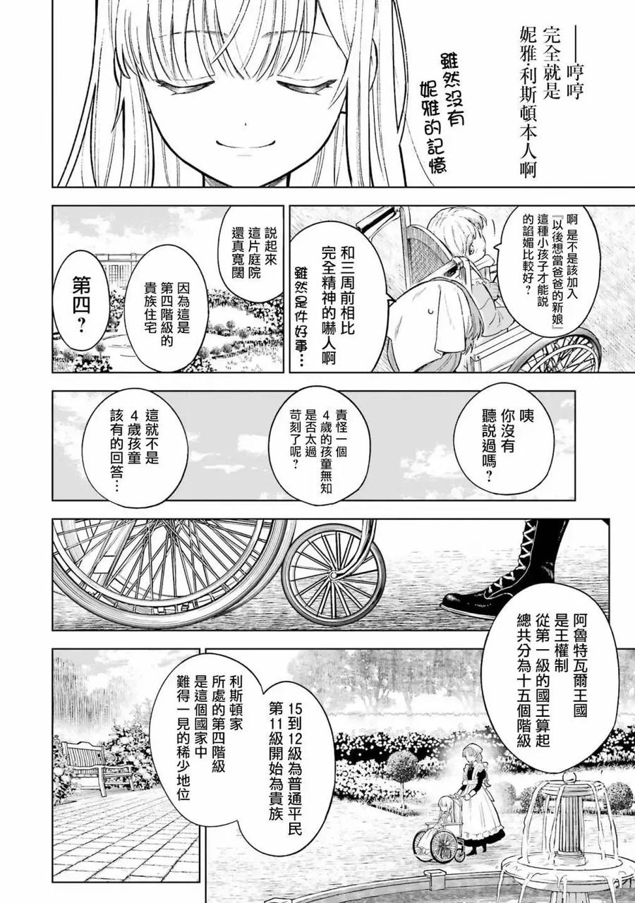 《乱世千金妮雅·利斯顿》第01话 第11页