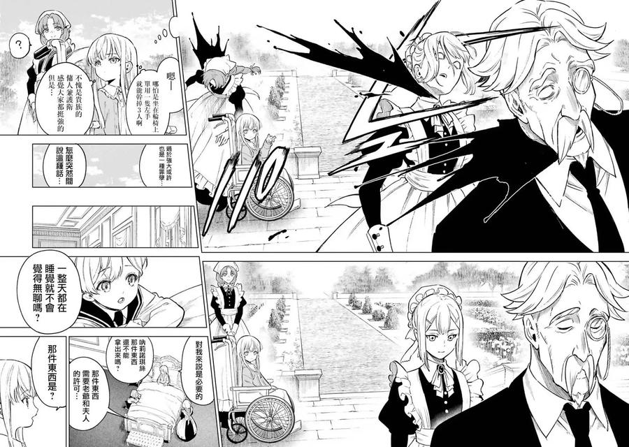 《乱世千金妮雅·利斯顿》第01话 第15页