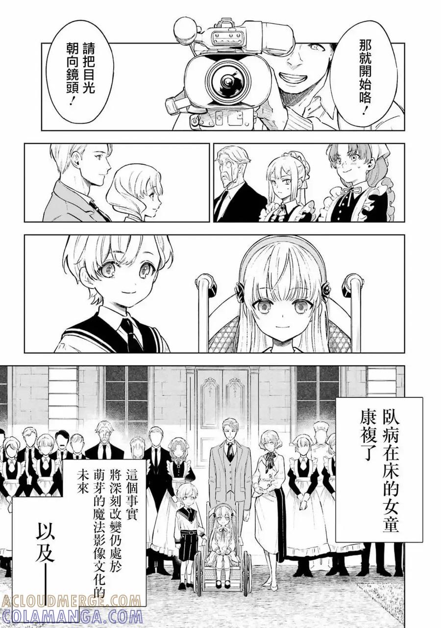 《乱世千金妮雅·利斯顿》第01话 第34页