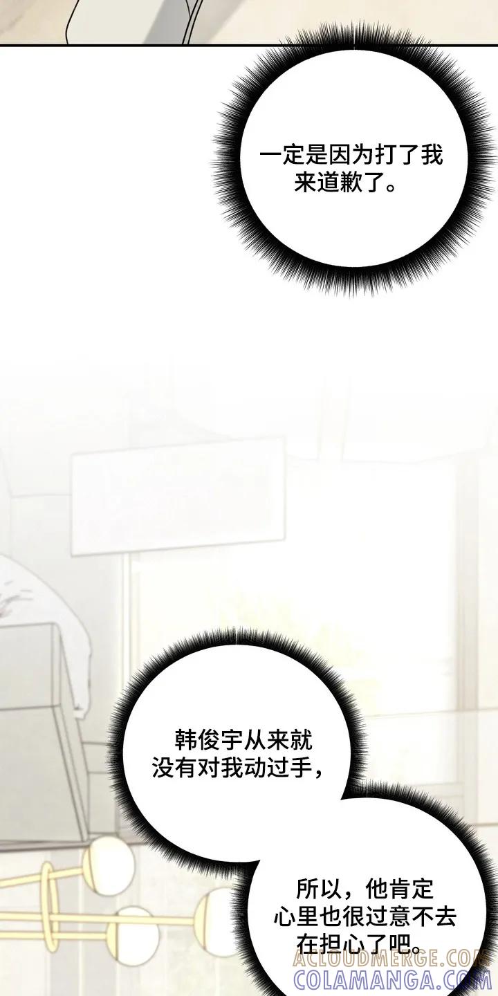 《忧郁的视线》第20章：意想不到的客人 第33页