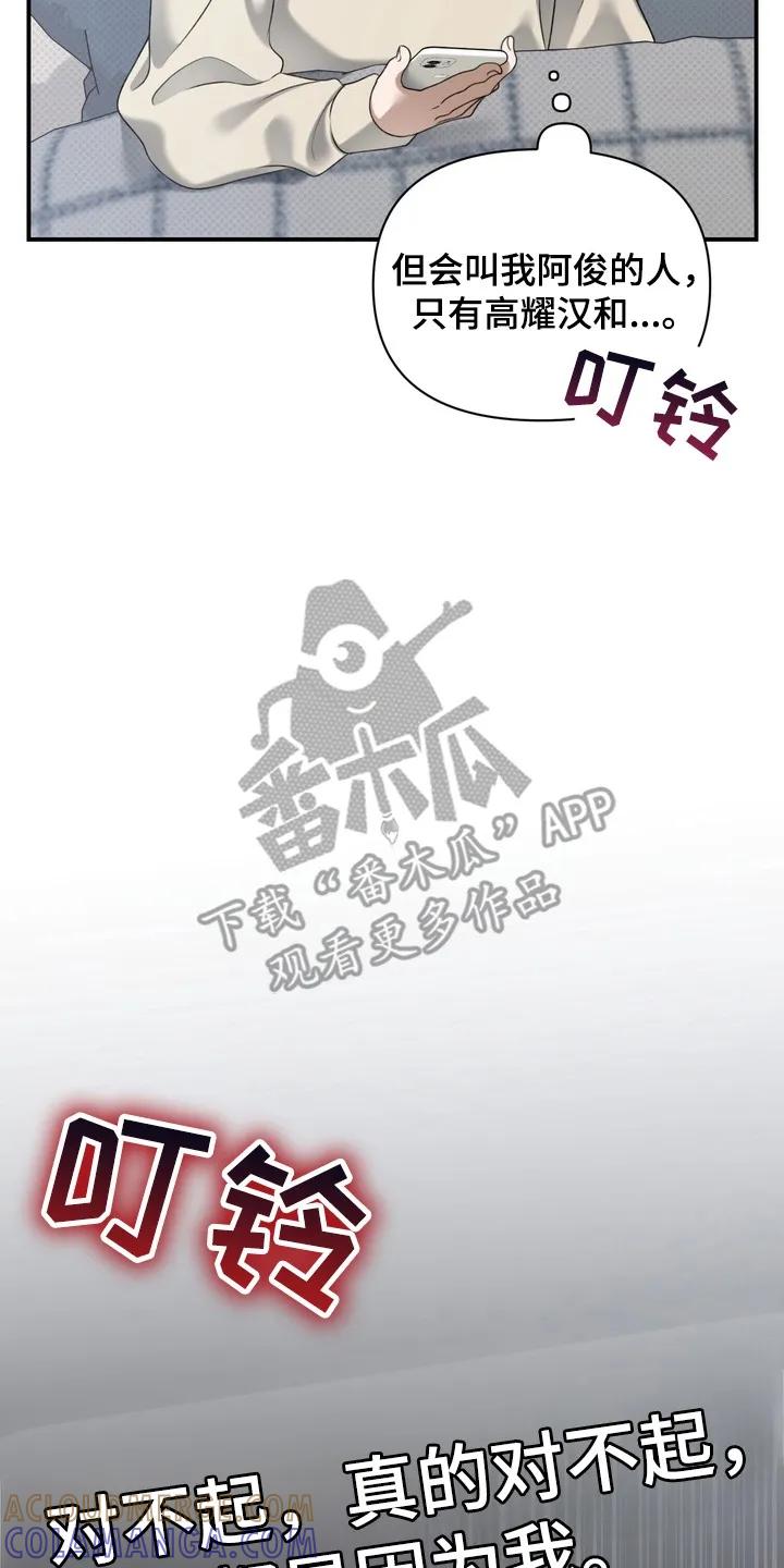 《忧郁的视线》第20章：意想不到的客人 第17页