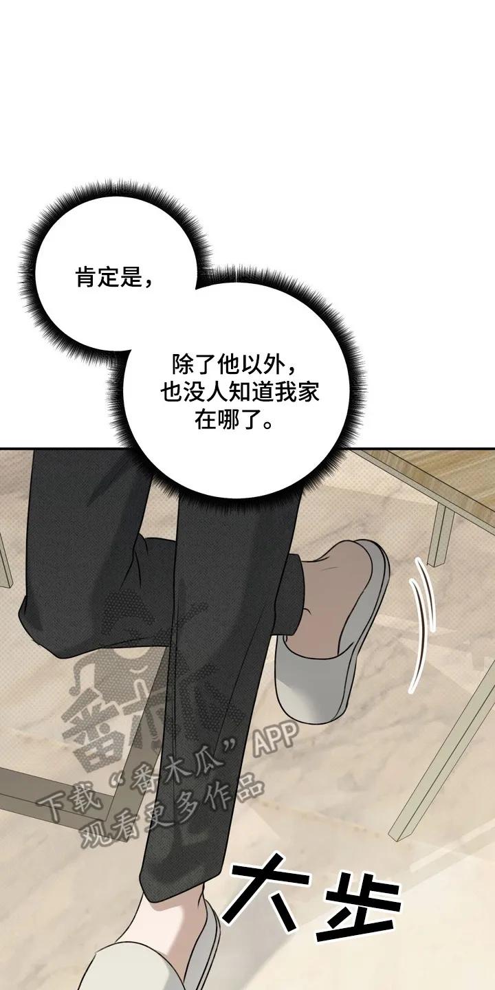 《忧郁的视线》第20章：意想不到的客人 第32页