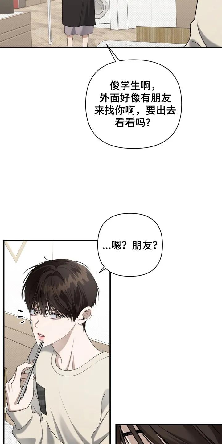 《忧郁的视线》第20章：意想不到的客人 第28页
