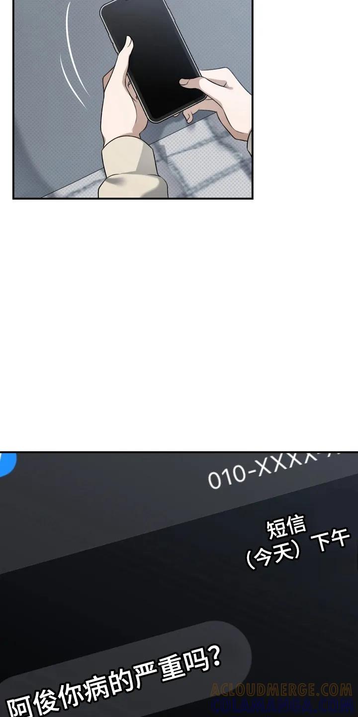 《忧郁的视线》第20章：意想不到的客人 第15页