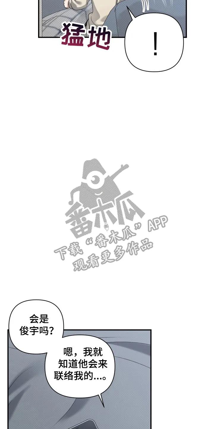 《忧郁的视线》第20章：意想不到的客人 第14页