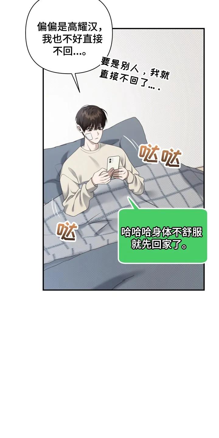 《忧郁的视线》第20章：意想不到的客人 第4页