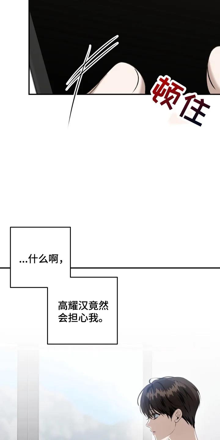 《忧郁的视线》第20章：意想不到的客人 第6页