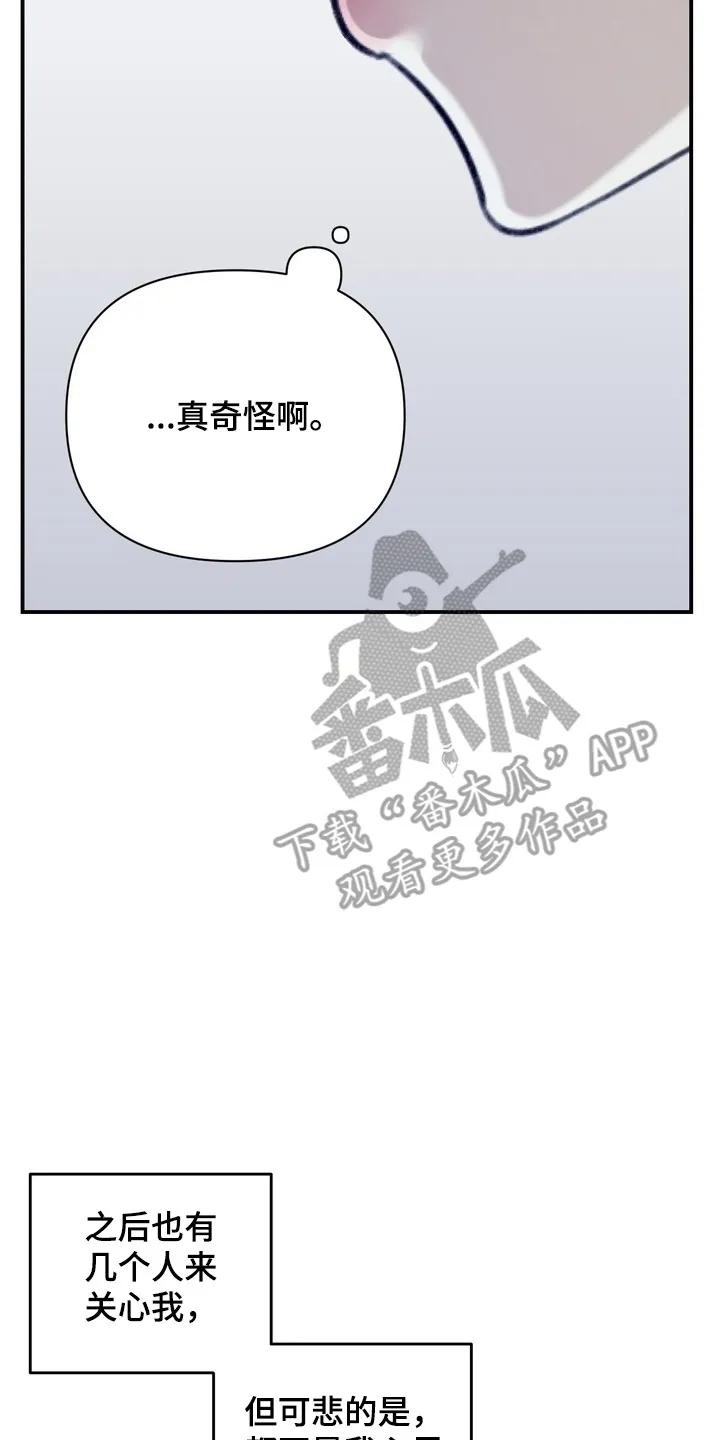 《忧郁的视线》第20章：意想不到的客人 第8页