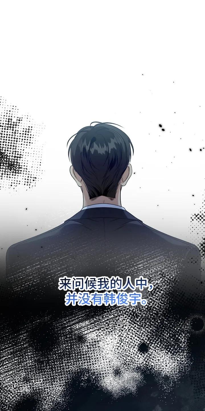 《忧郁的视线》第20章：意想不到的客人 第10页