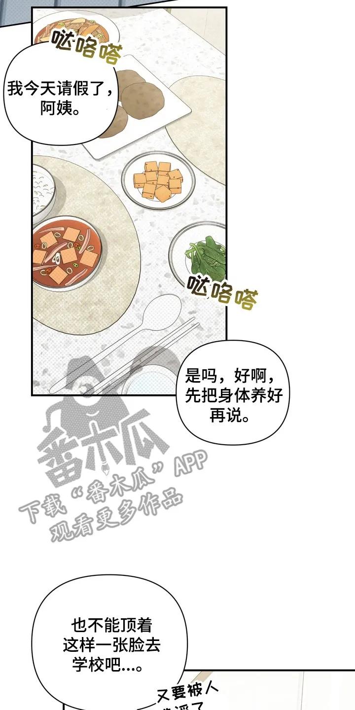 《忧郁的视线》第20章：意想不到的客人 第26页