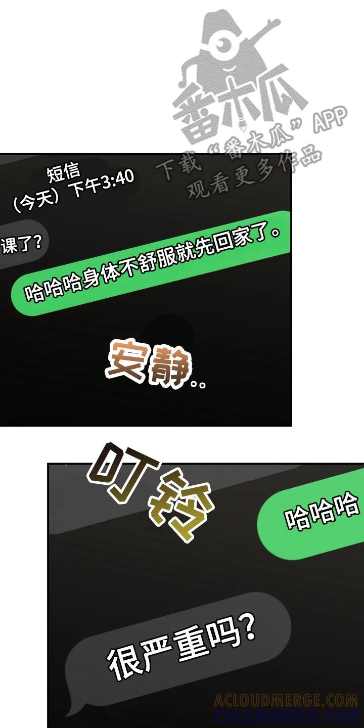 《忧郁的视线》第20章：意想不到的客人 第5页