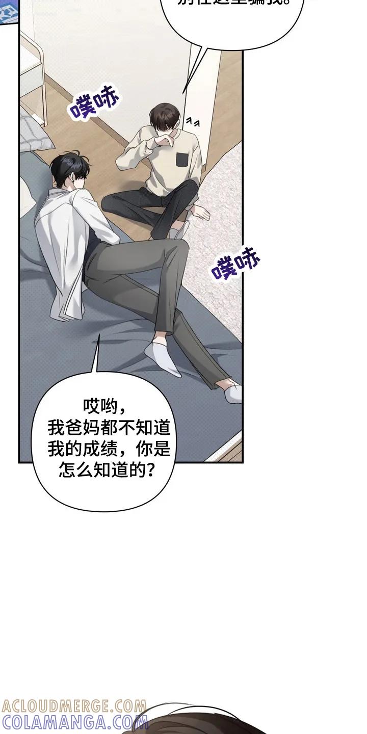 《忧郁的视线》第21章：学生时期 第27页