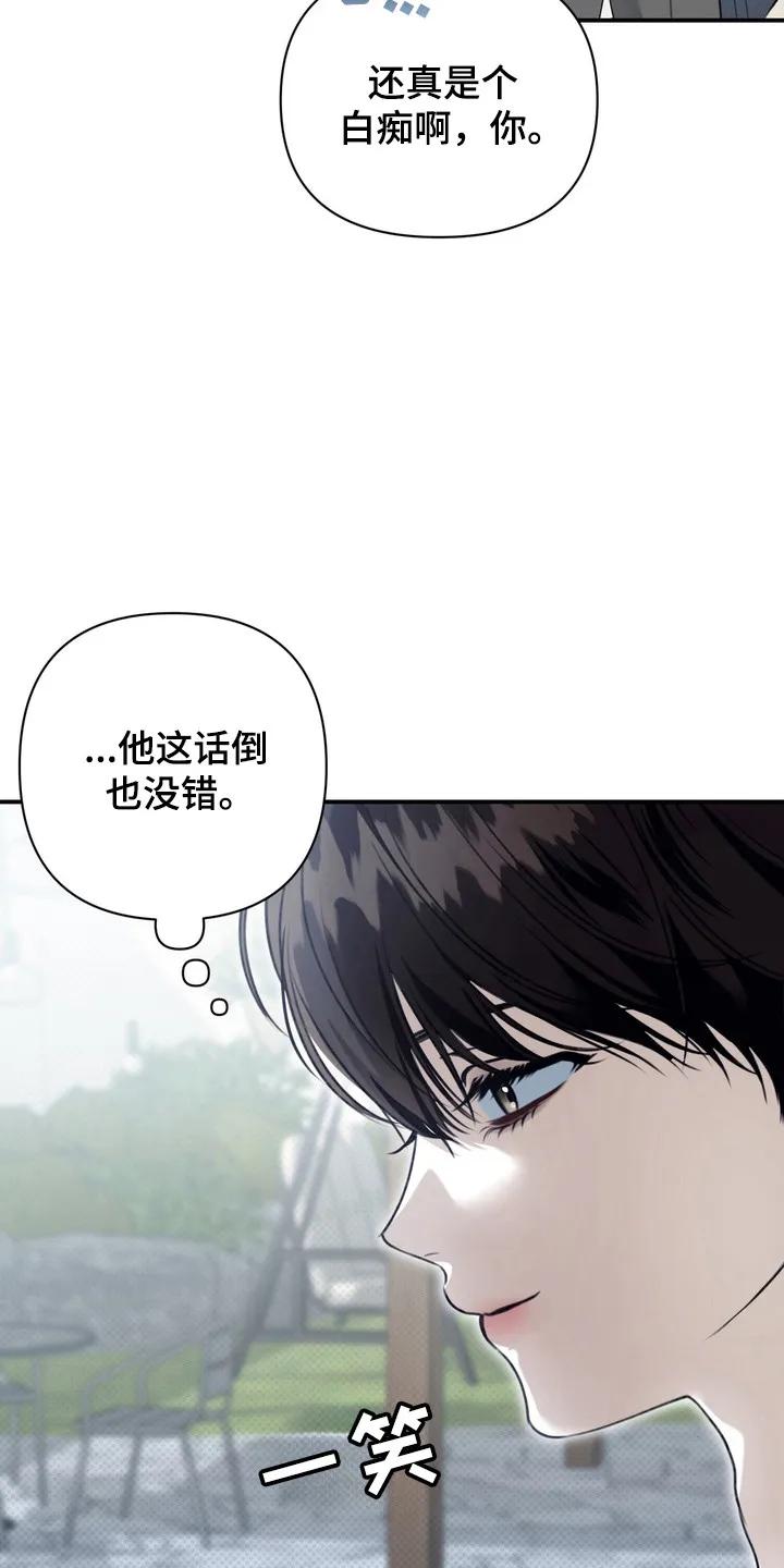 《忧郁的视线》第21章：学生时期 第4页