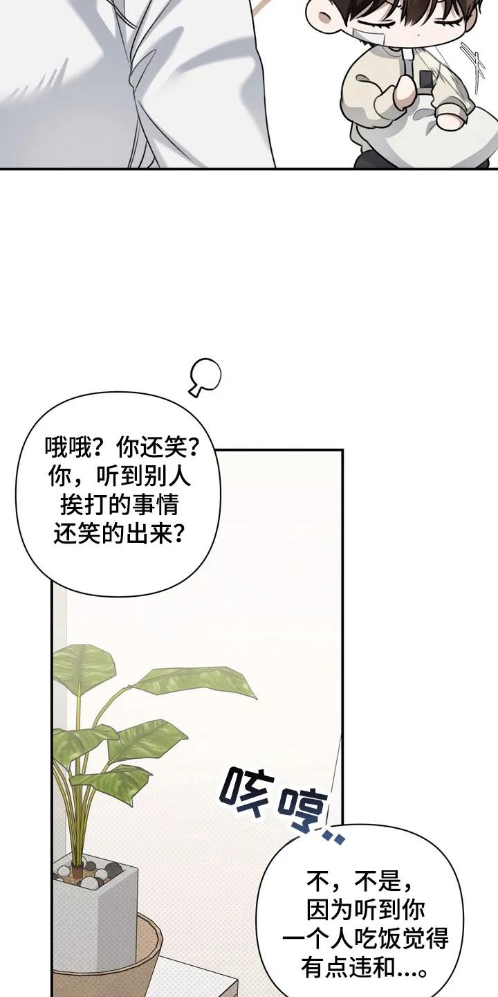 《忧郁的视线》第21章：学生时期 第22页
