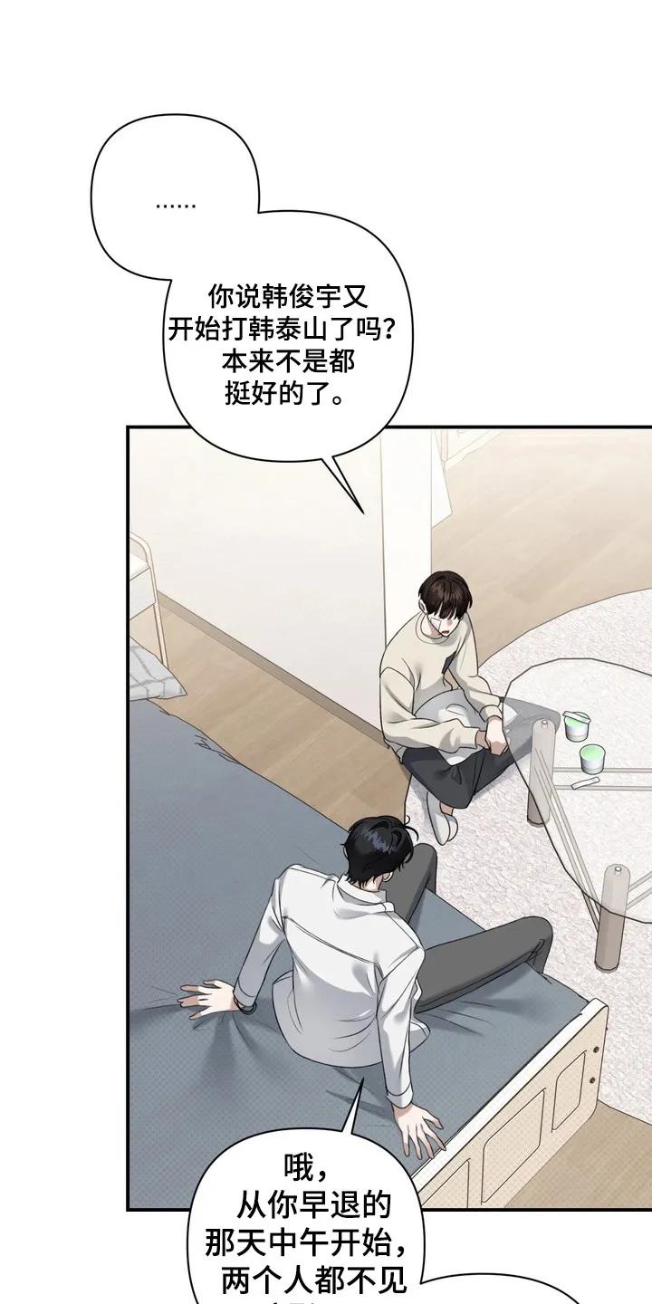 《忧郁的视线》第21章：学生时期 第20页