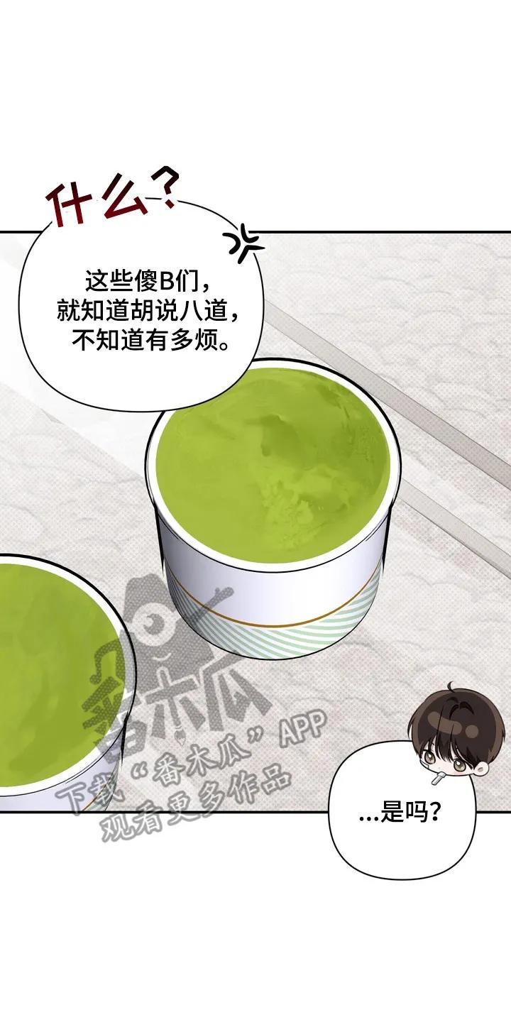 《忧郁的视线》第21章：学生时期 第18页