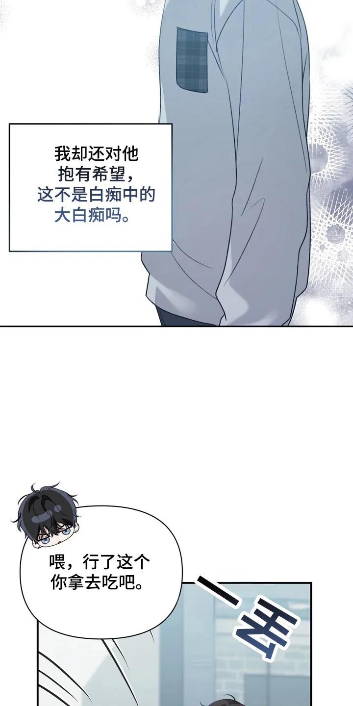 《忧郁的视线》第21章：学生时期 第6页