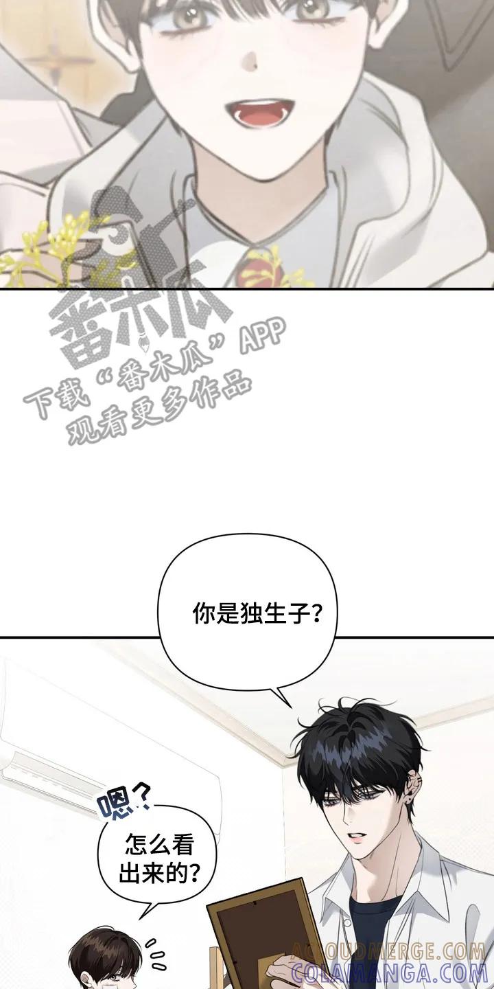 《忧郁的视线》第21章：学生时期 第15页