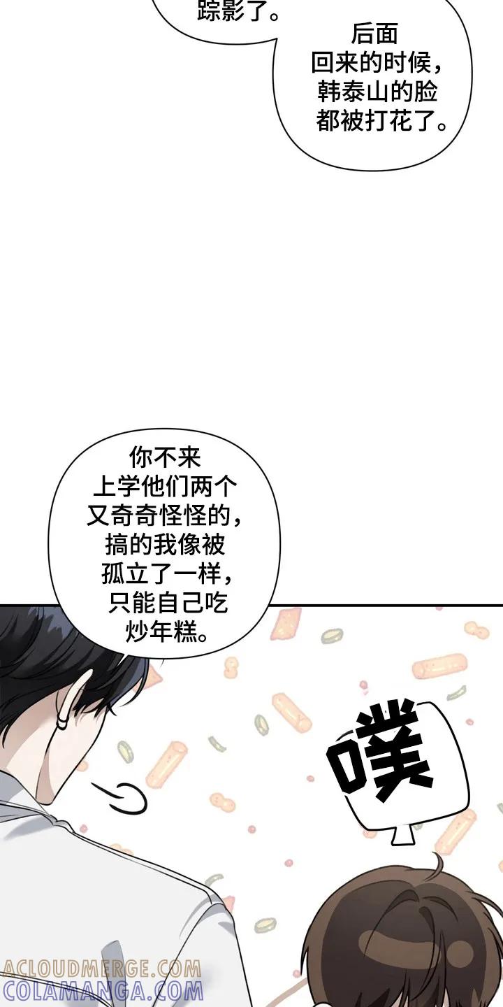 《忧郁的视线》第21章：学生时期 第21页