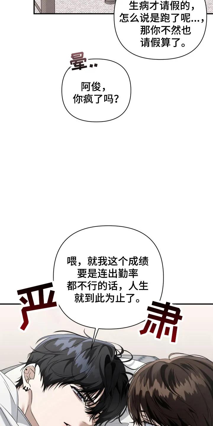 《忧郁的视线》第21章：学生时期 第24页