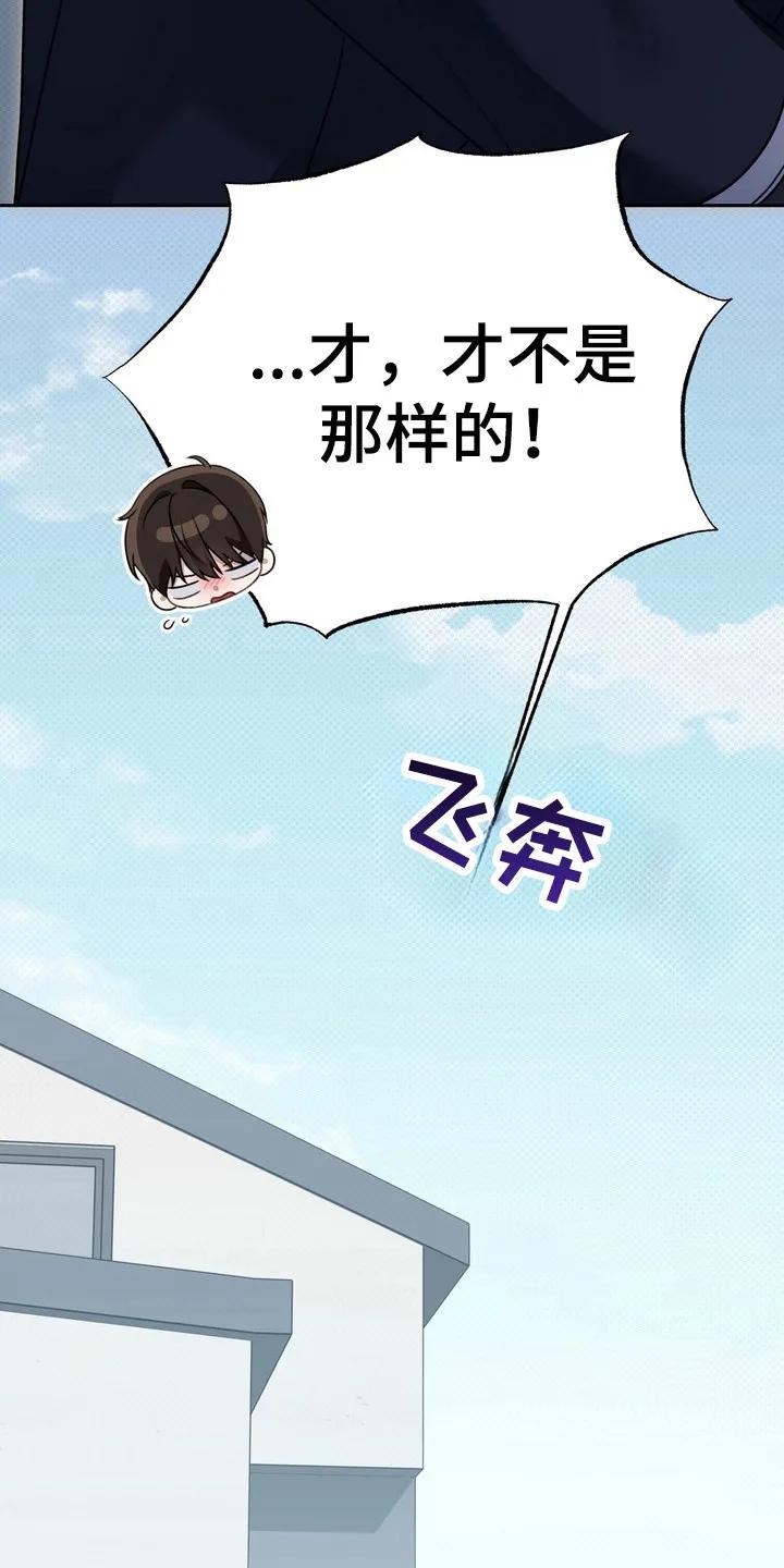 《忧郁的视线》第21章：学生时期 第12页