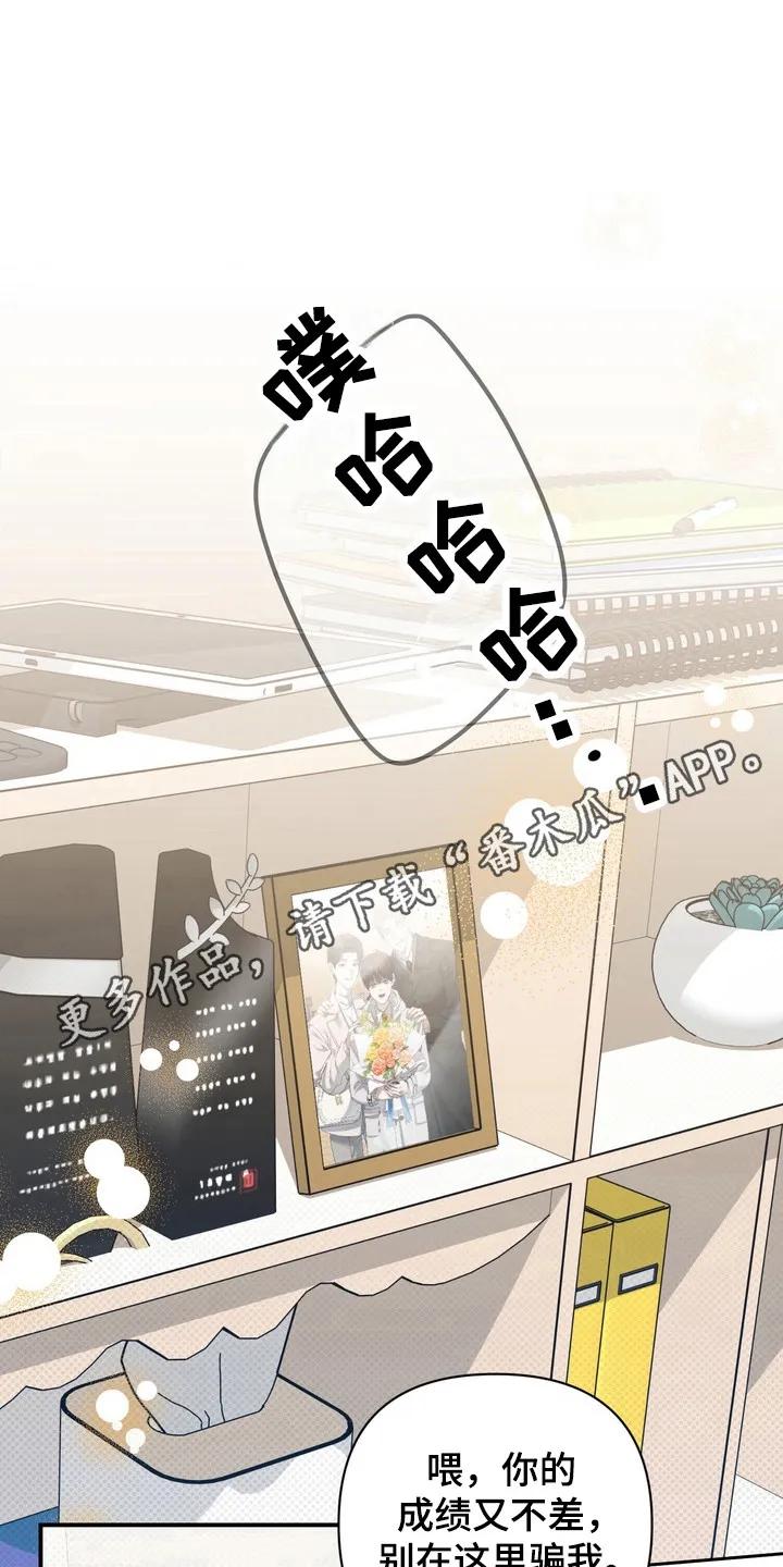 《忧郁的视线》第21章：学生时期 第26页