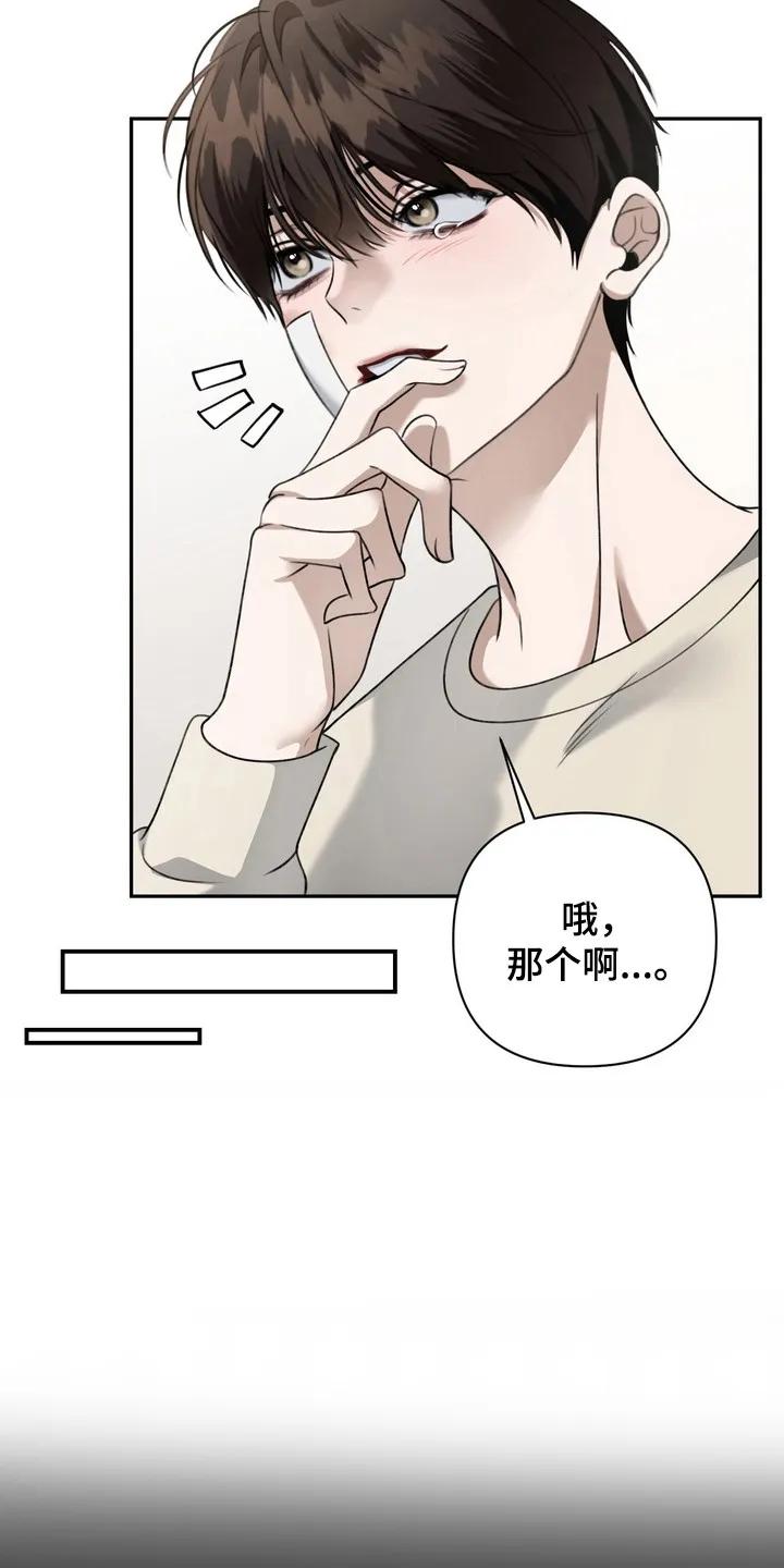 《忧郁的视线》第21章：学生时期 第28页