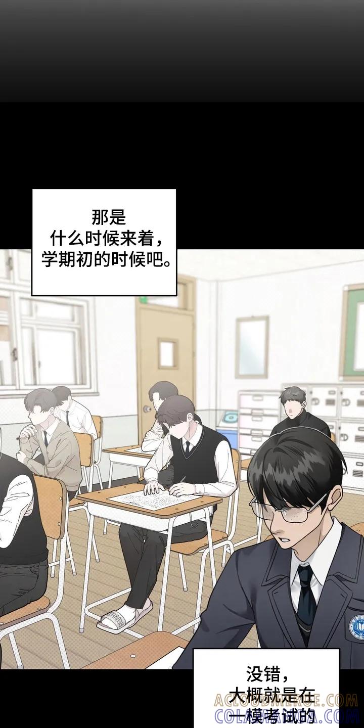 《忧郁的视线》第21章：学生时期 第29页