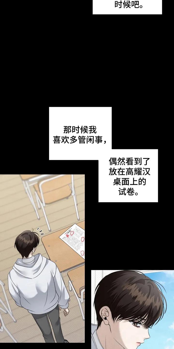 《忧郁的视线》第21章：学生时期 第30页