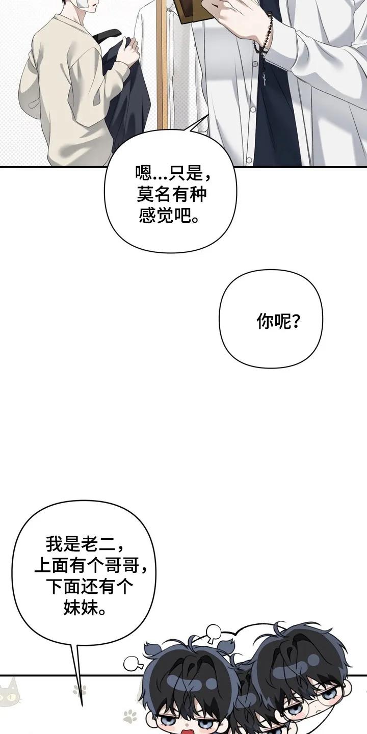 《忧郁的视线》第21章：学生时期 第16页