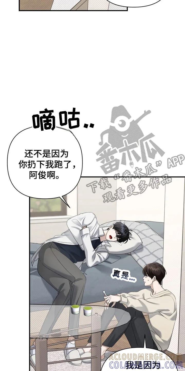 《忧郁的视线》第21章：学生时期 第23页
