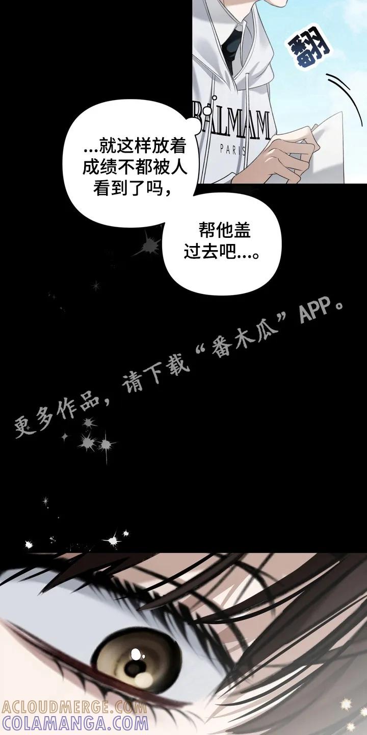 《忧郁的视线》第21章：学生时期 第31页
