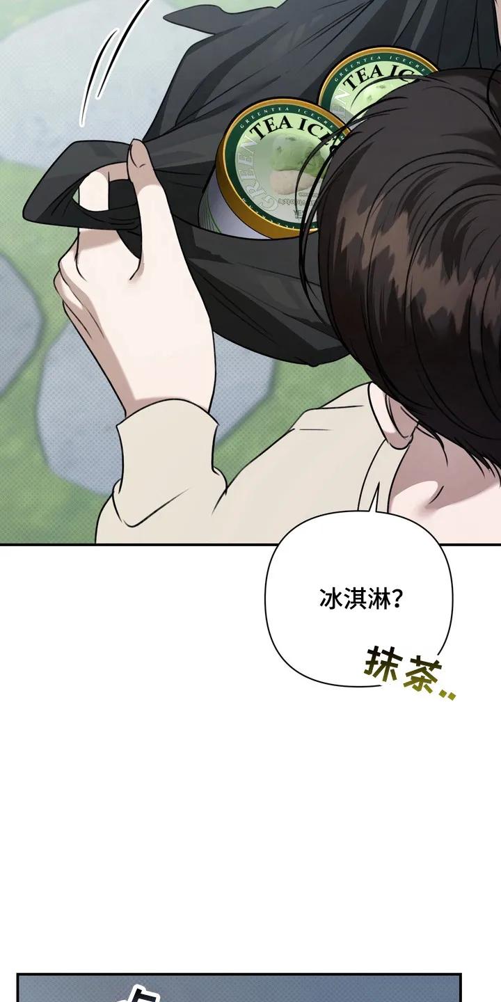 《忧郁的视线》第21章：学生时期 第8页