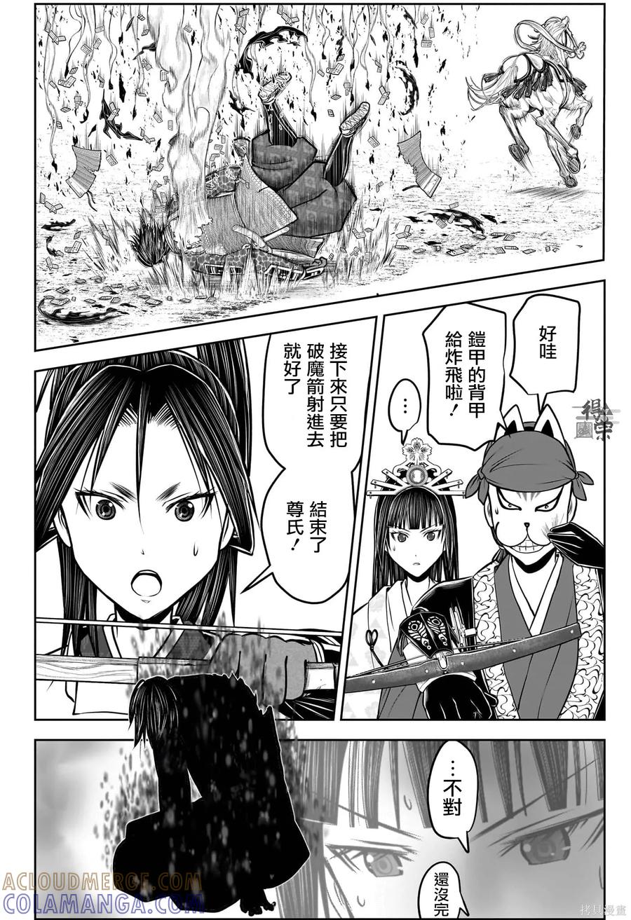 《少主溜得快》第219话 第17页