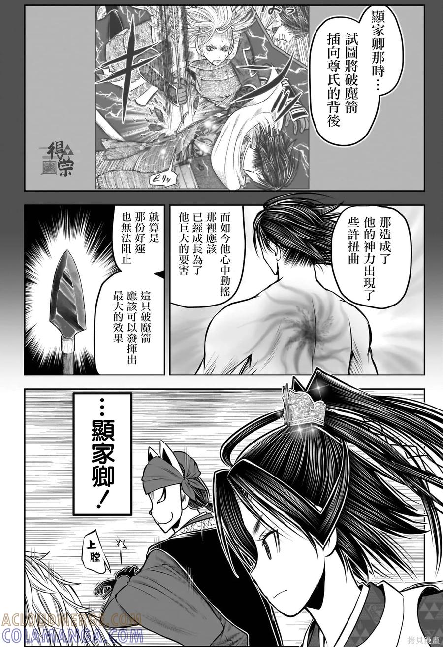 《少主溜得快》第219话 第13页