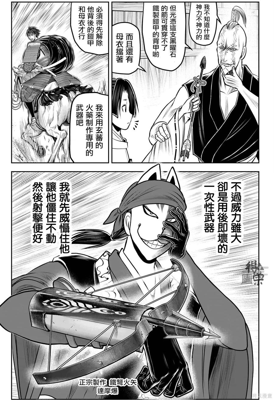 《少主溜得快》第219话 第14页