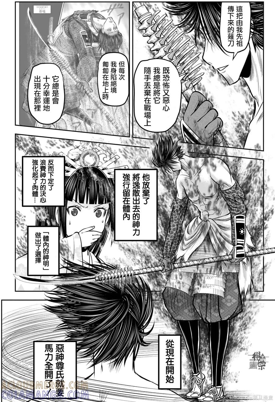 《少主溜得快》第219话 第19页