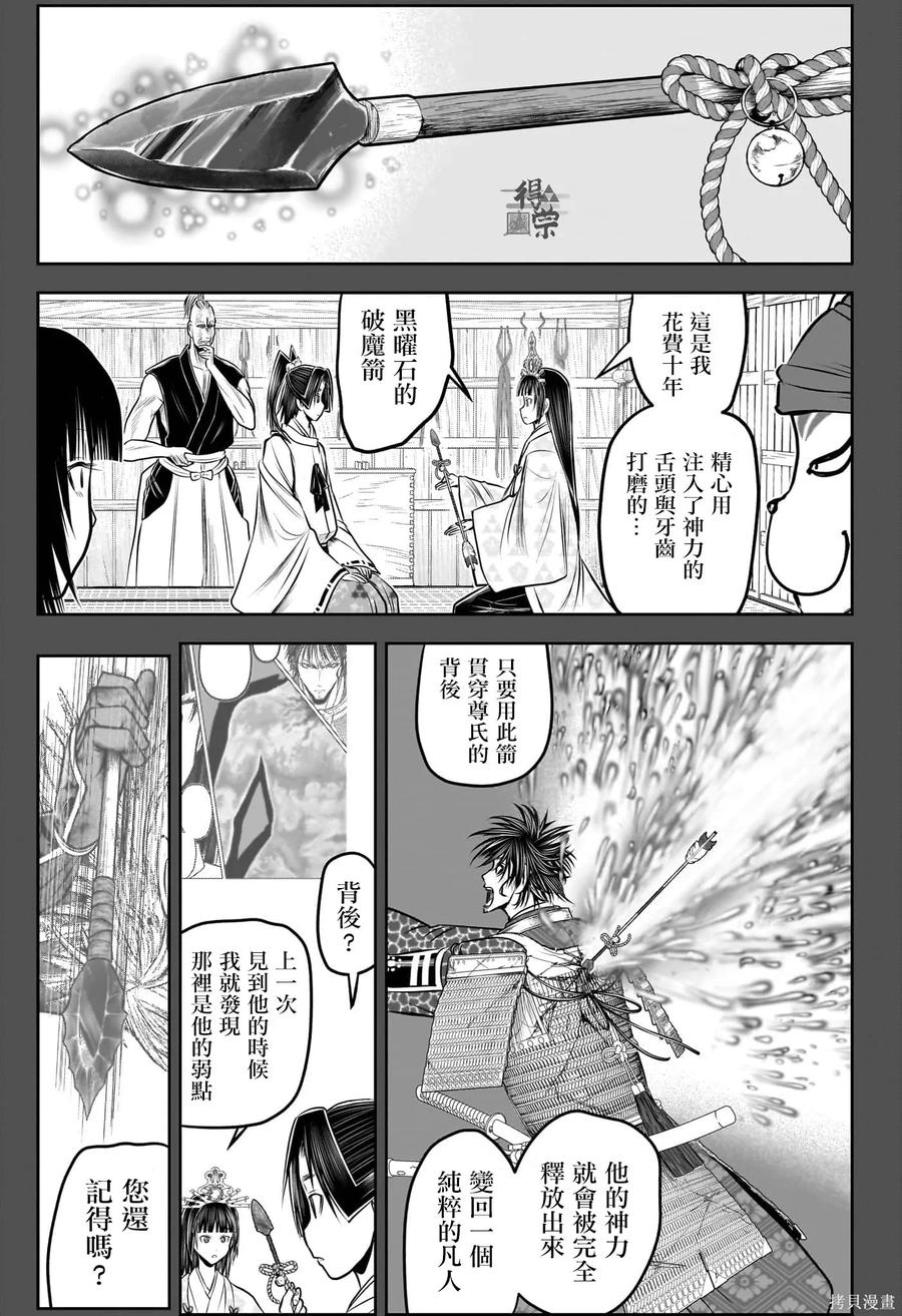 《少主溜得快》第219话 第12页