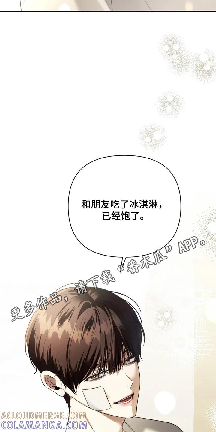 《忧郁的视线》第22章：还没准备 第31页