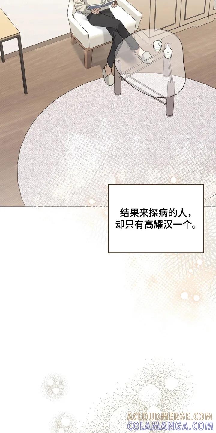 《忧郁的视线》第22章：还没准备 第29页