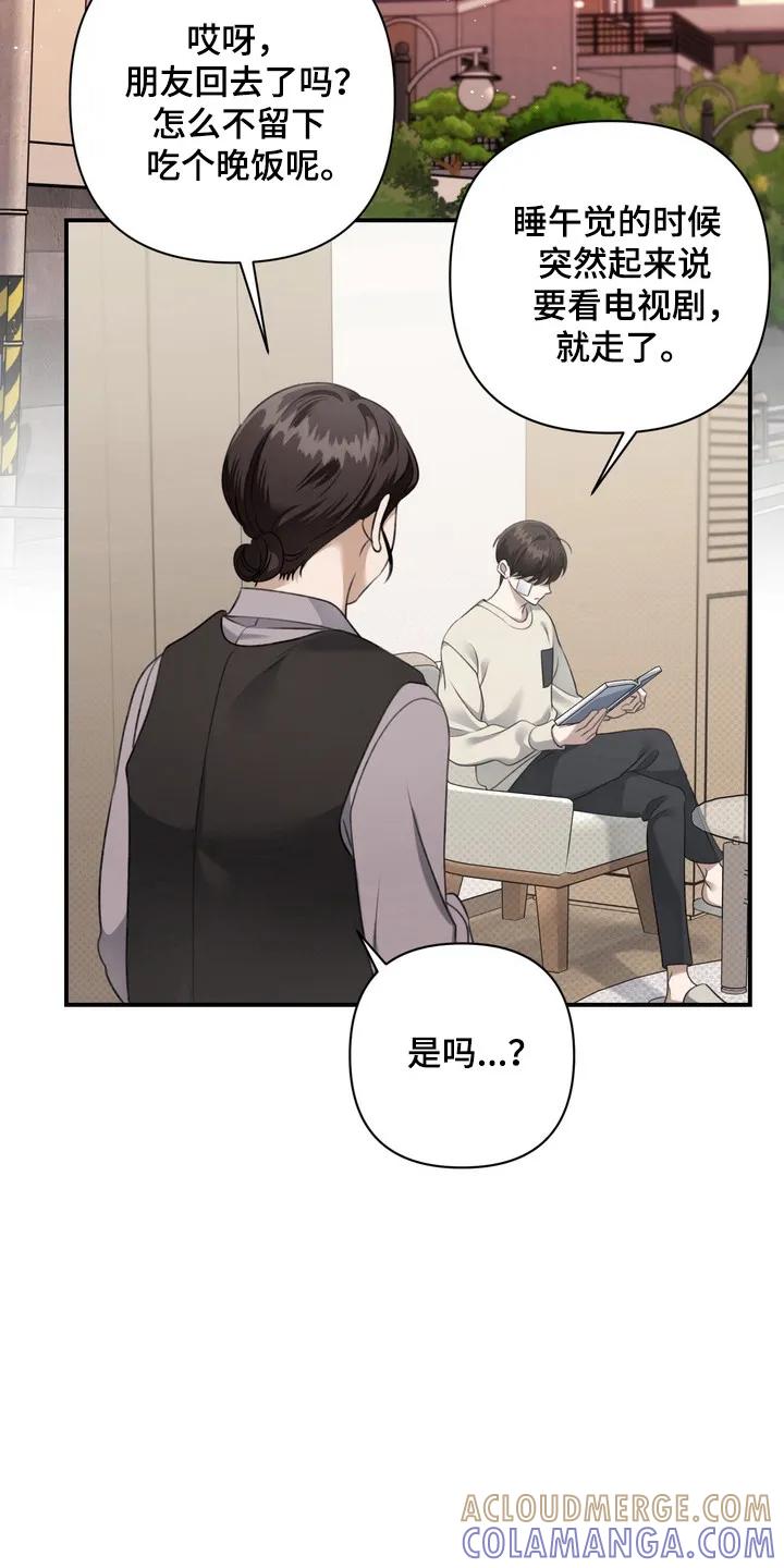 《忧郁的视线》第22章：还没准备 第25页