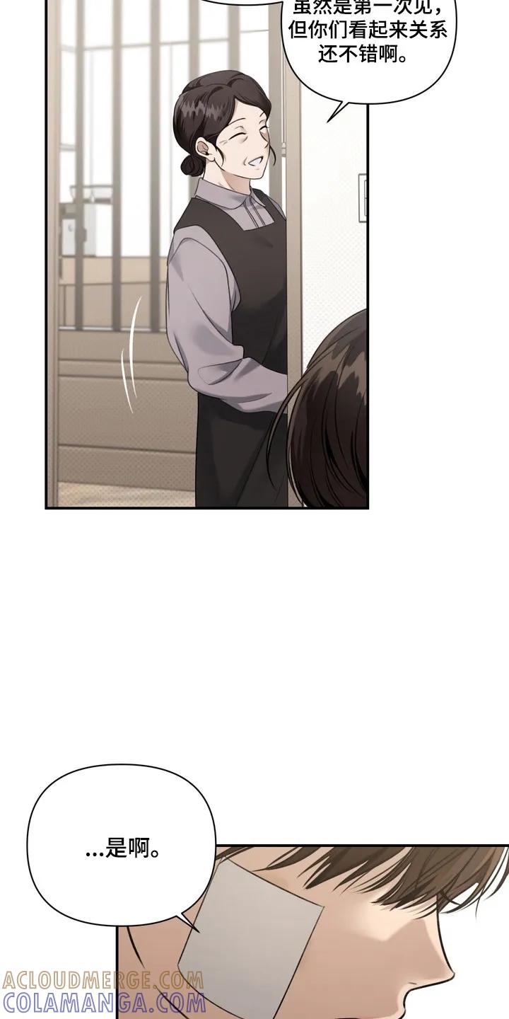 《忧郁的视线》第22章：还没准备 第27页