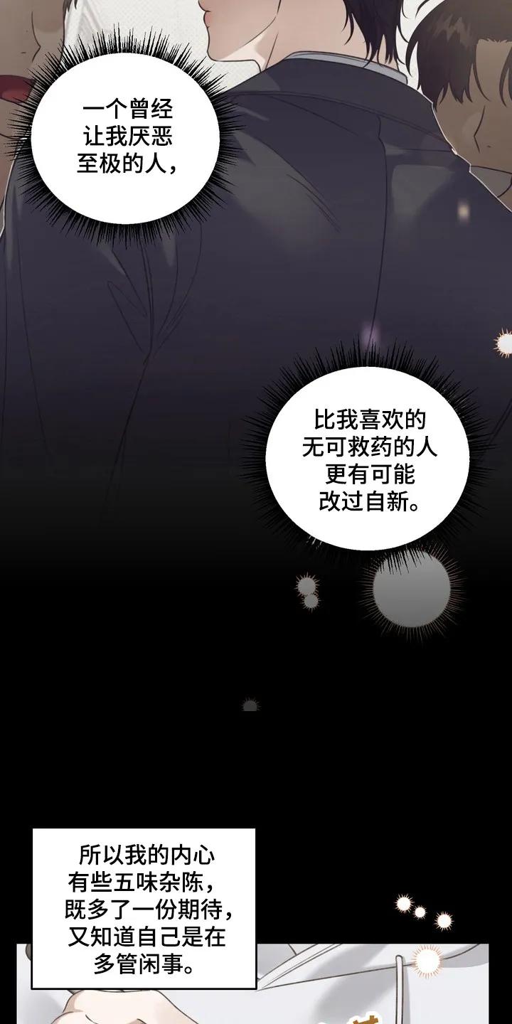 《忧郁的视线》第22章：还没准备 第4页