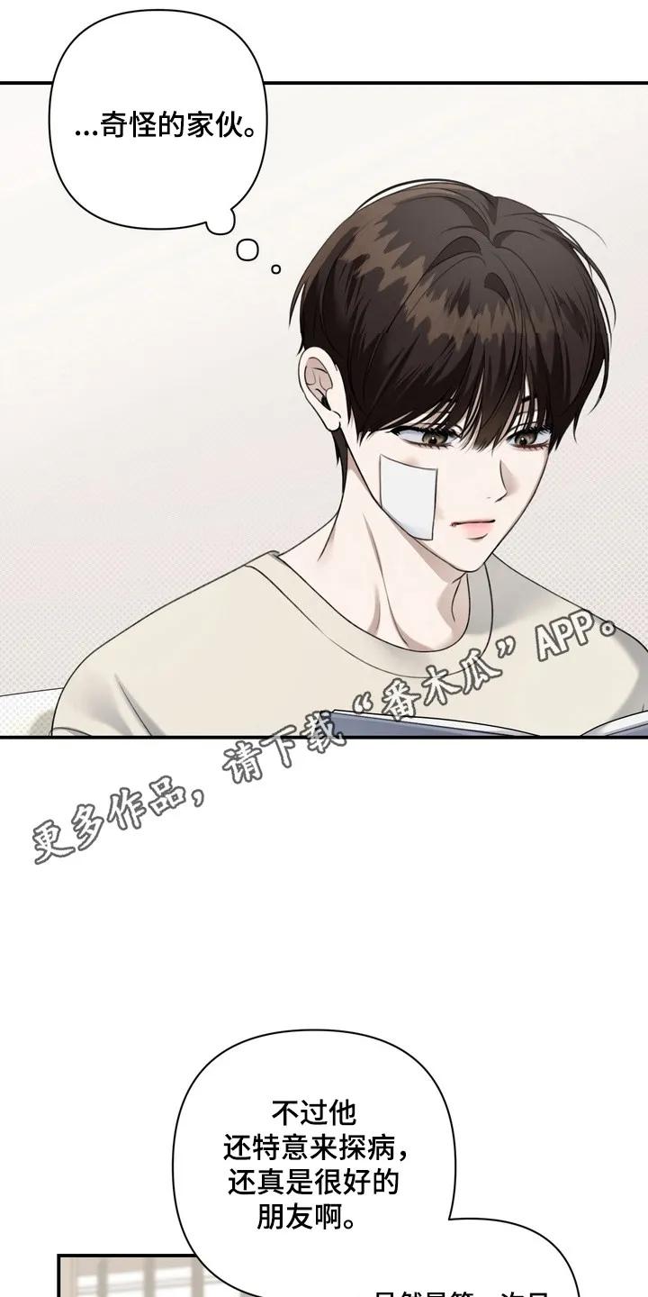 《忧郁的视线》第22章：还没准备 第26页