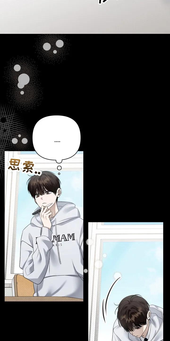 《忧郁的视线》第22章：还没准备 第6页