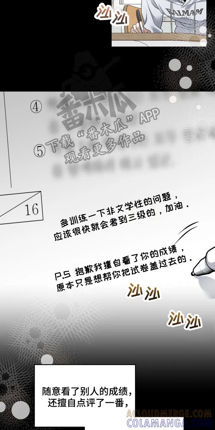 《忧郁的视线》第22章：还没准备 第7页
