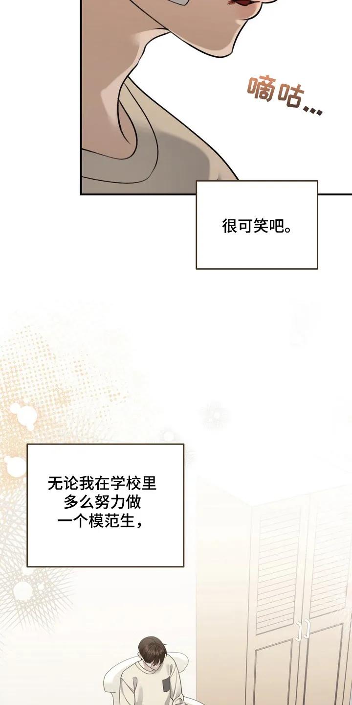 《忧郁的视线》第22章：还没准备 第28页