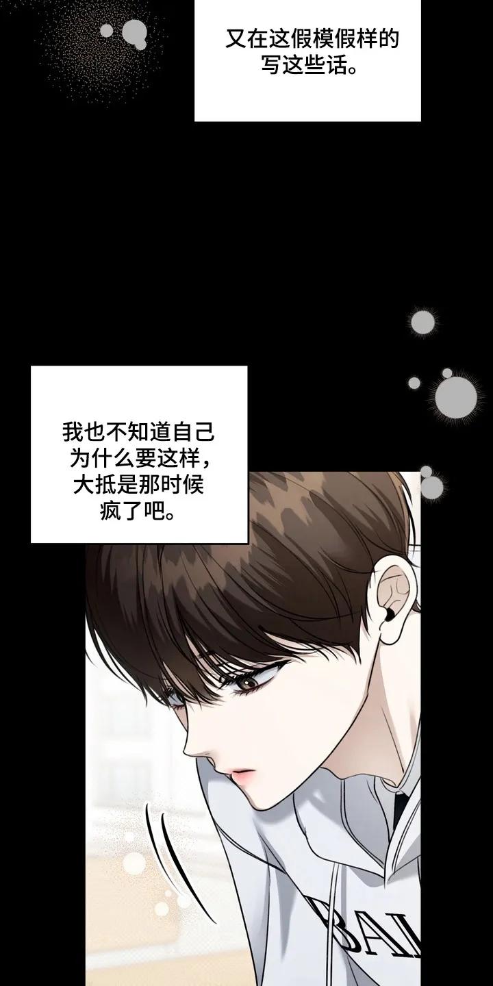 《忧郁的视线》第22章：还没准备 第8页
